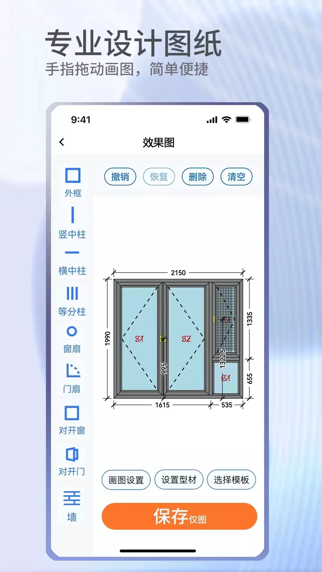 门窗宝下载免费图2