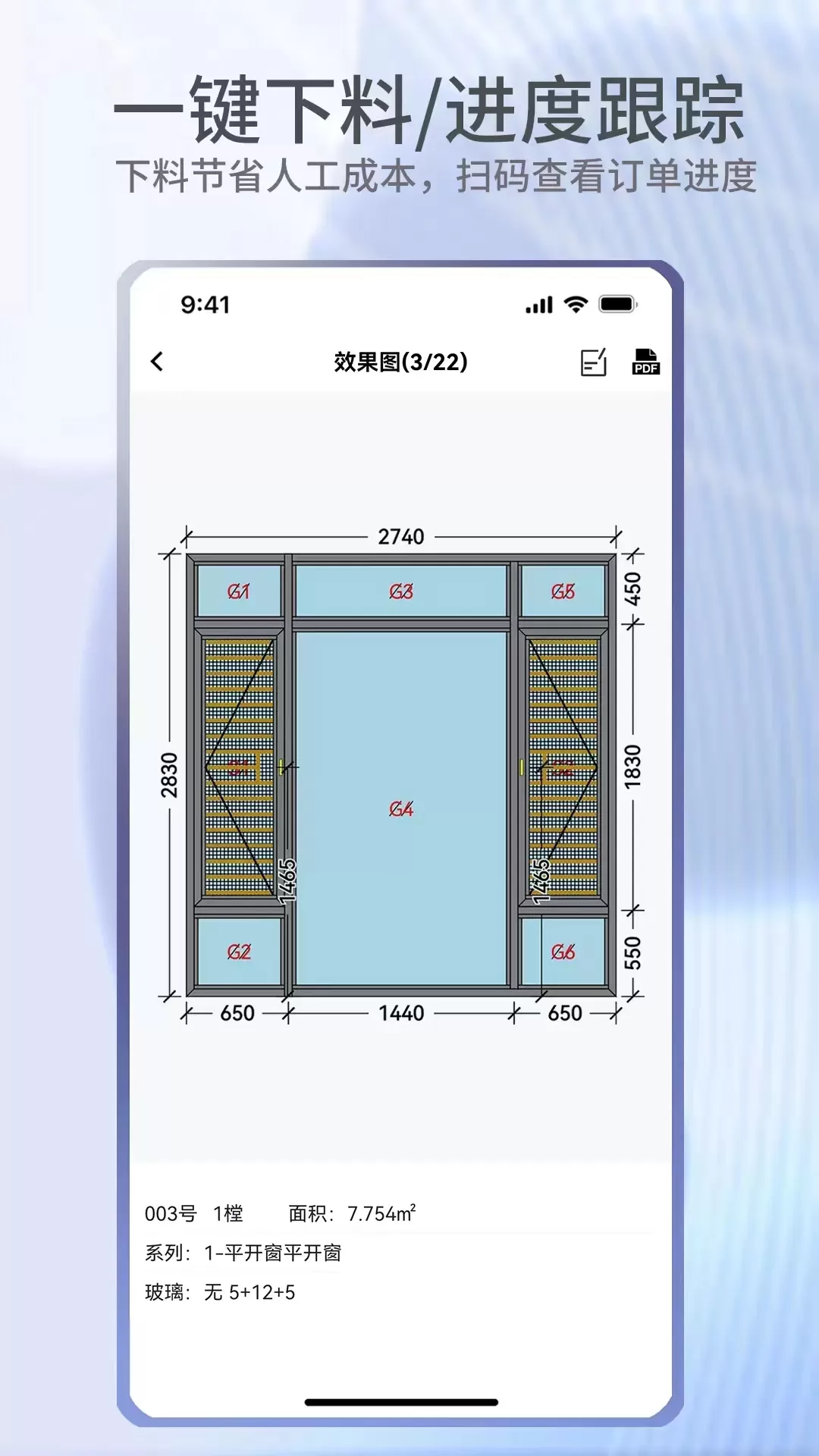 门窗宝下载免费图3