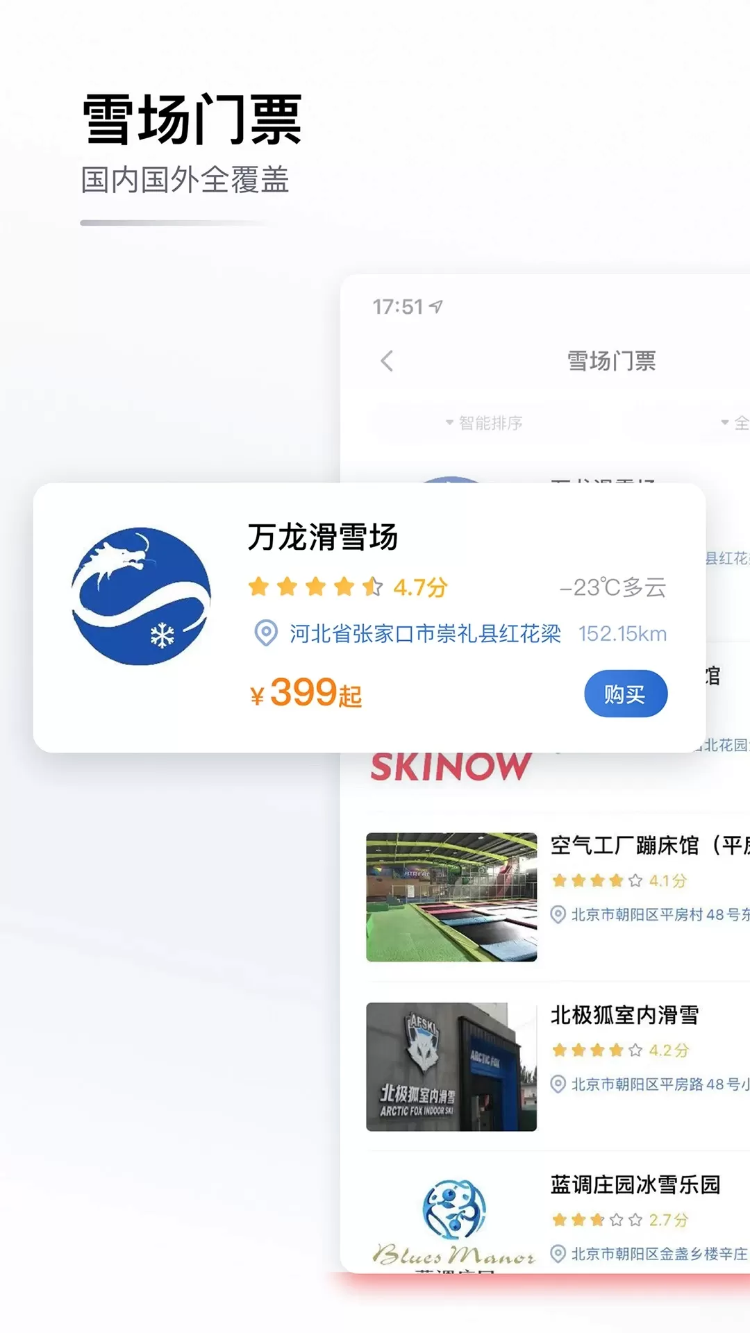 GOSKI去滑雪最新版下载图3