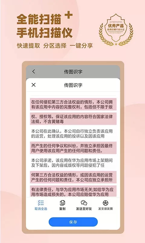 传图识字专业版免费下载图2