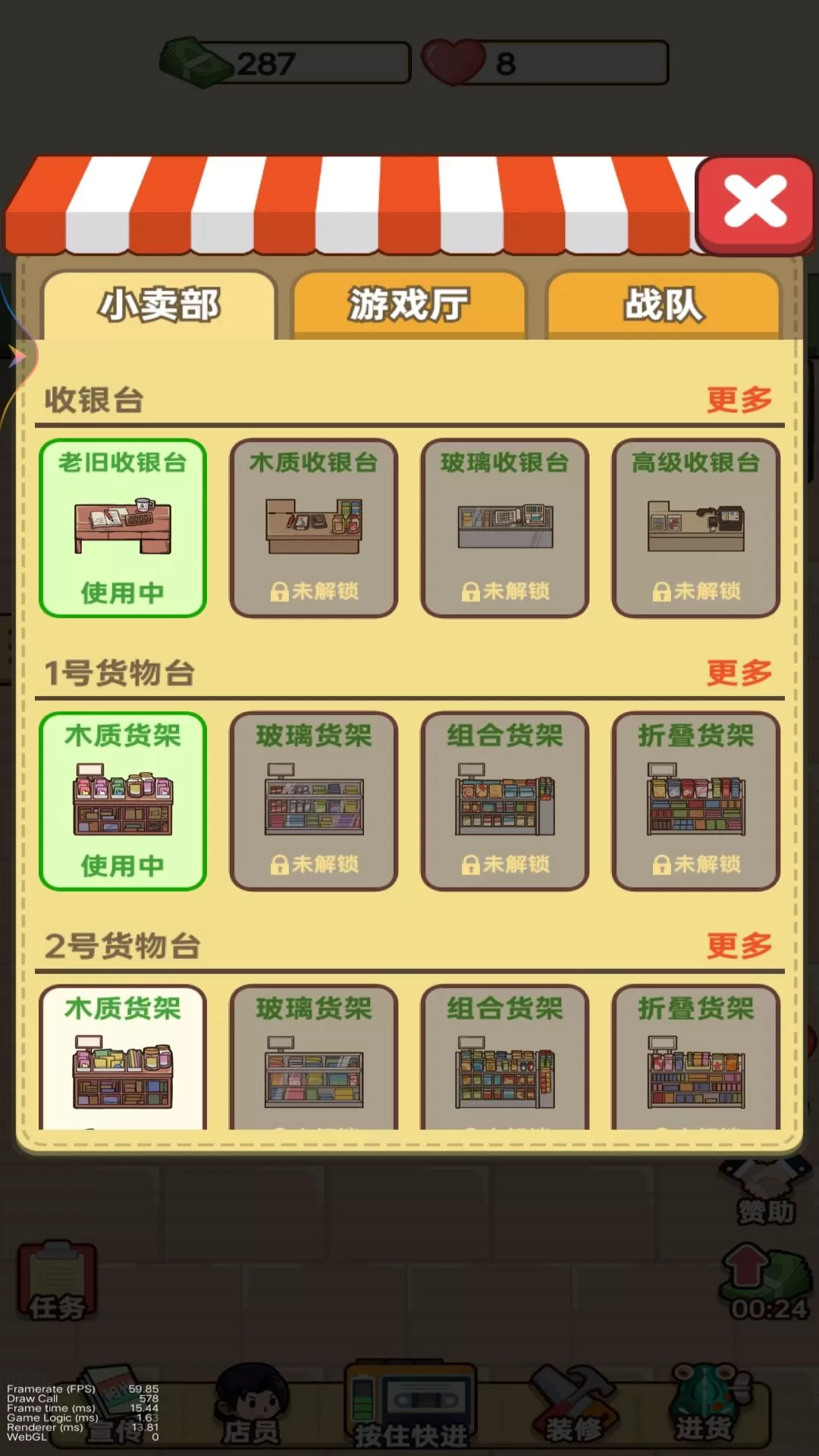 老六的小卖部手机游戏图3