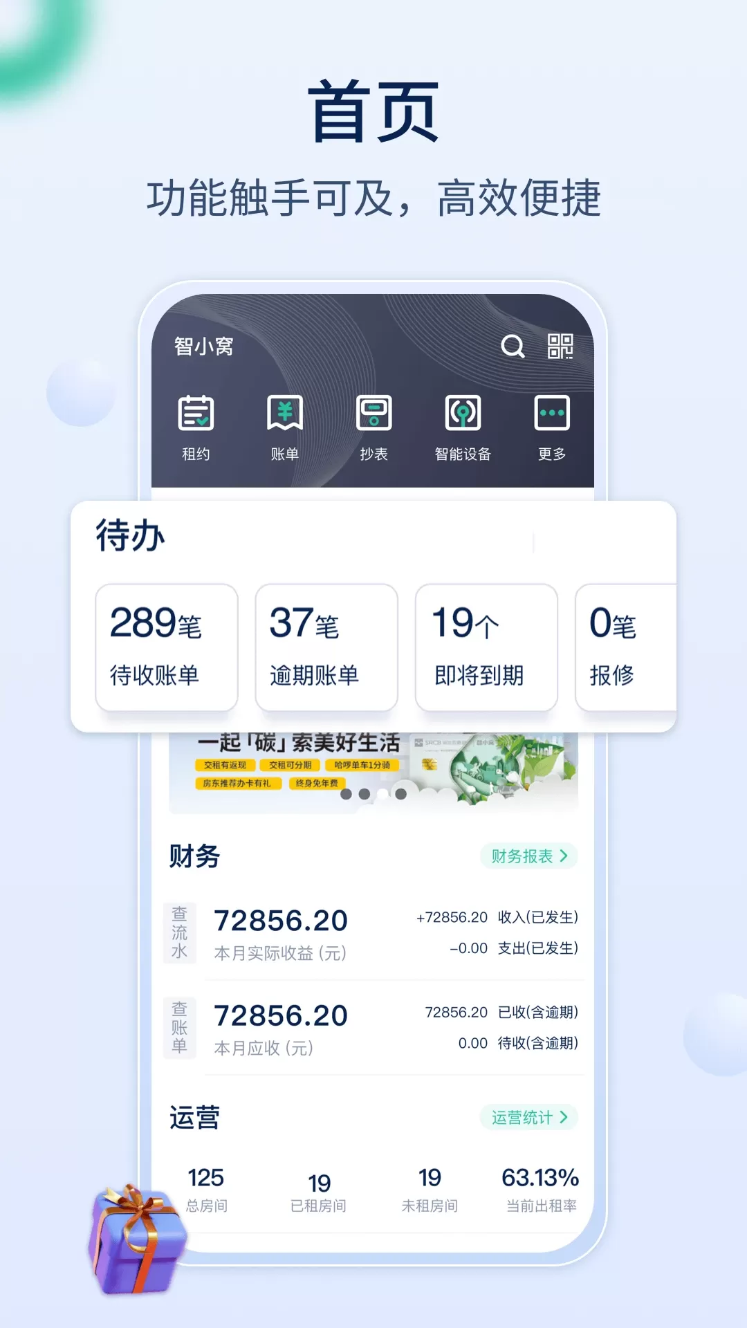 智小窝房东版下载免费图0