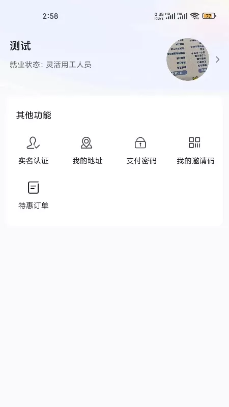 惠多永安卓版最新版图2