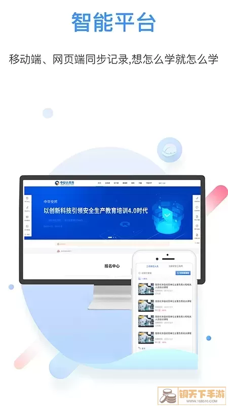 中安云教育下载最新版本