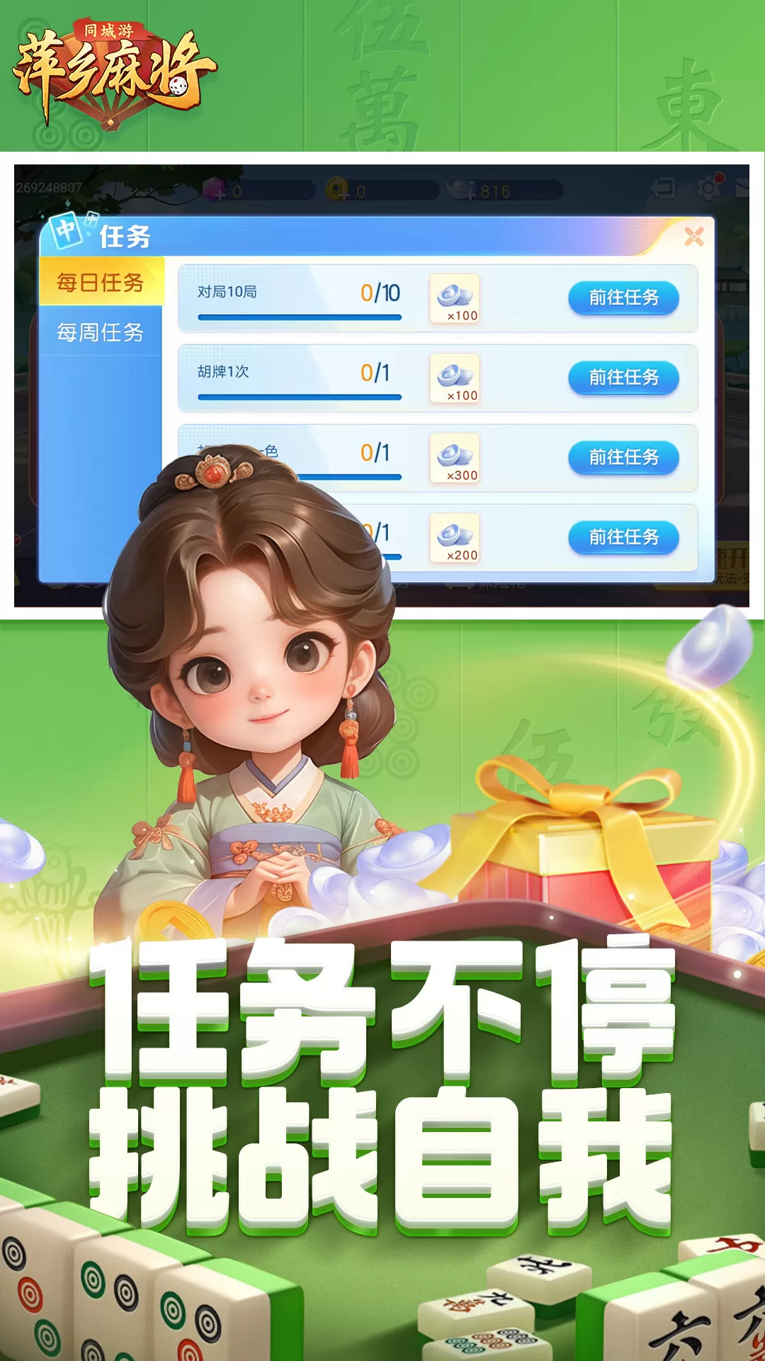 同城游萍乡麻将下载最新版图3