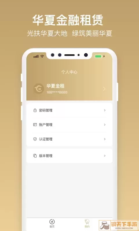华夏金租手机版下载