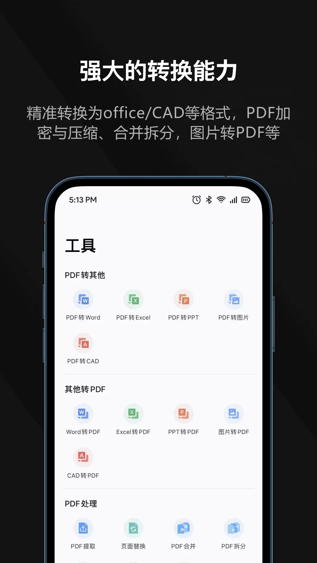 迅读PDF官网版旧版本图2