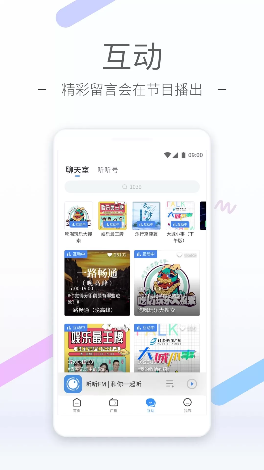 听听FMapp最新版图2