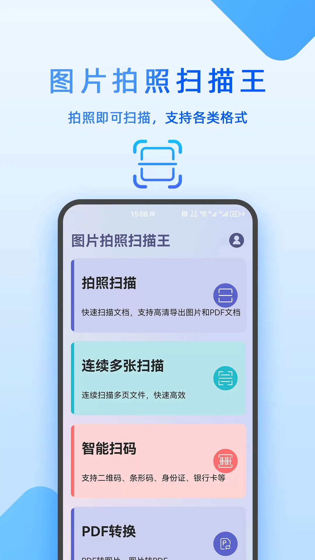 图片拍照扫描王app最新版图0