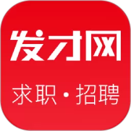 发才网官网版app