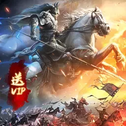 热血三国无双官方版下载