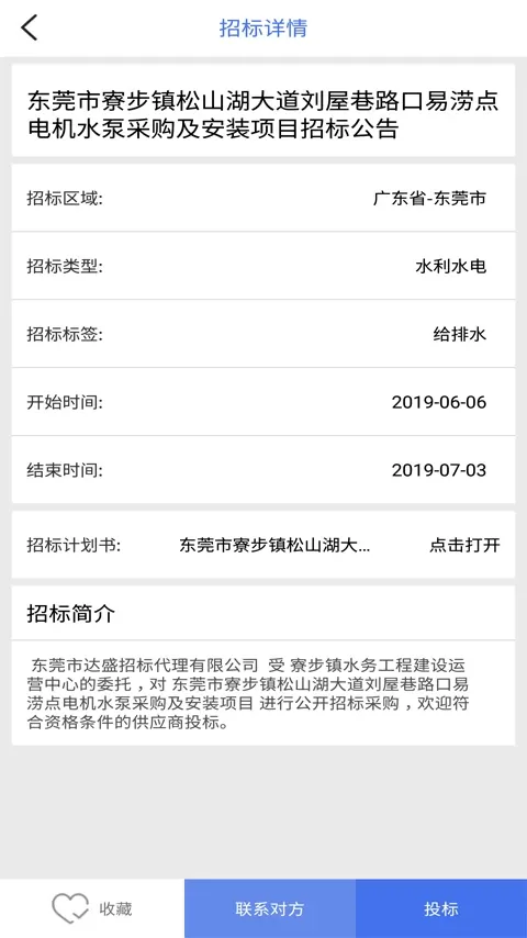 招标易下载官网版图2