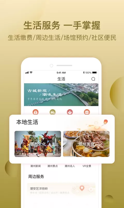 i潮州下载官方正版图3