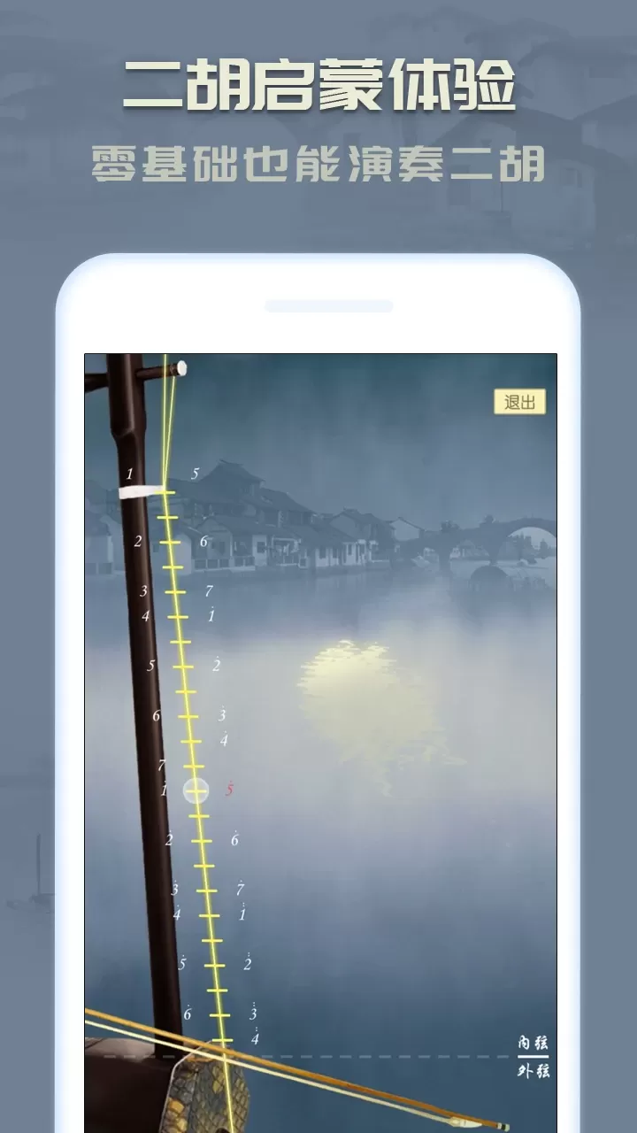 二胡下载安卓版图3