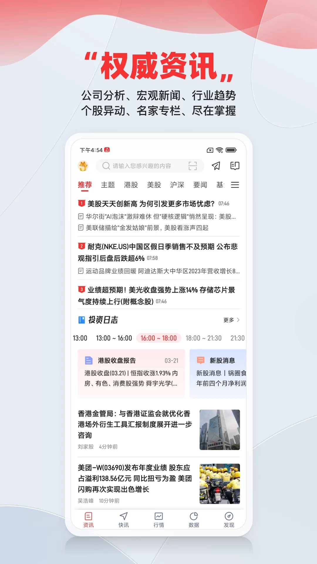 智通财经官网版手机版图0