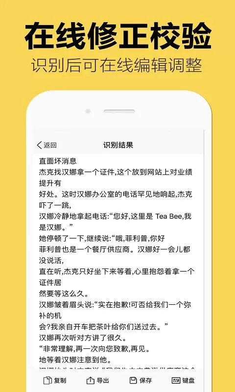 图片转文字下载正版图3