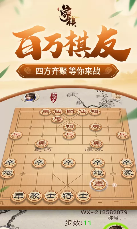 同城游象棋手机游戏图1