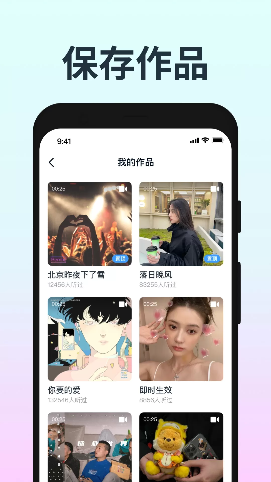 音街下载官方正版图3