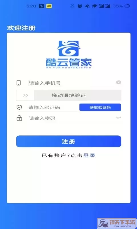 酷云管家官网版app