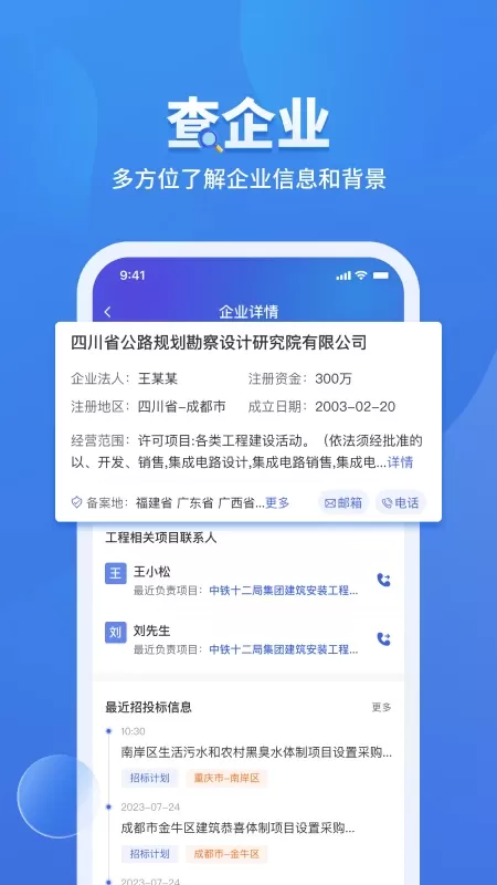 鹰眼查官网正版下载图1