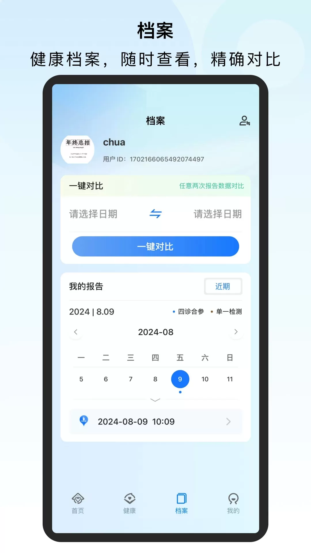 口袋中医官网版app图2