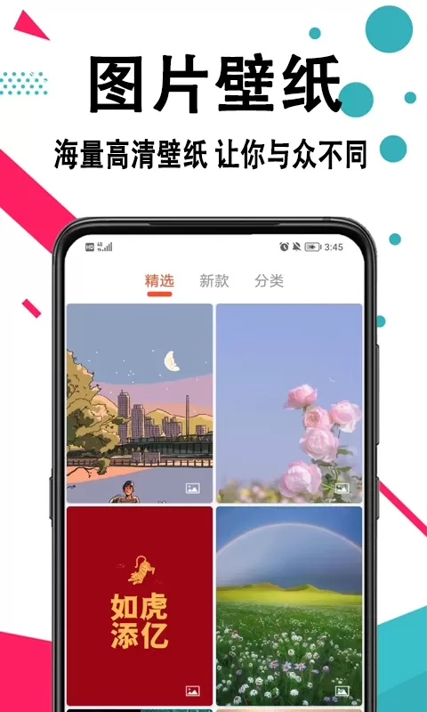 壁纸最新版图2