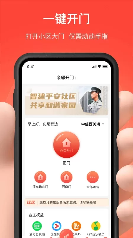 亲邻开门下载app图1