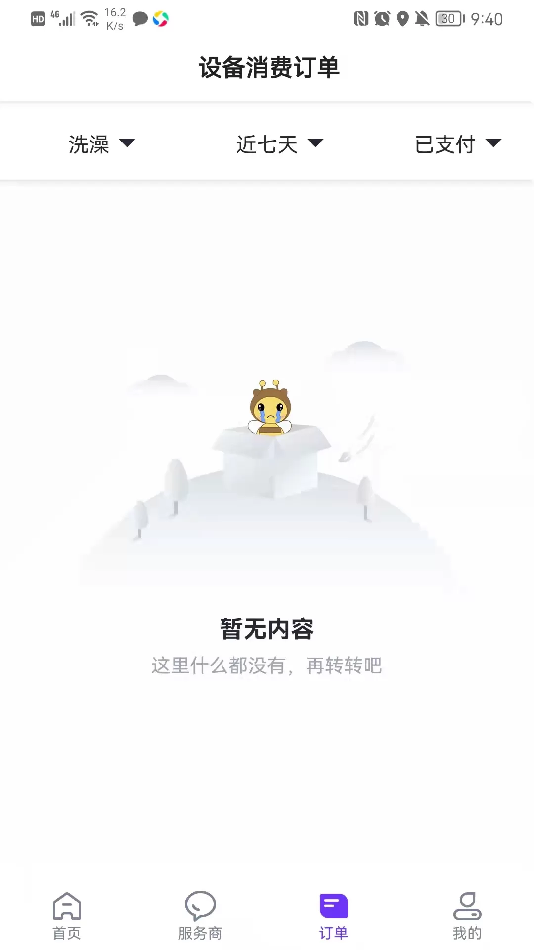 乐校通官网版最新图3