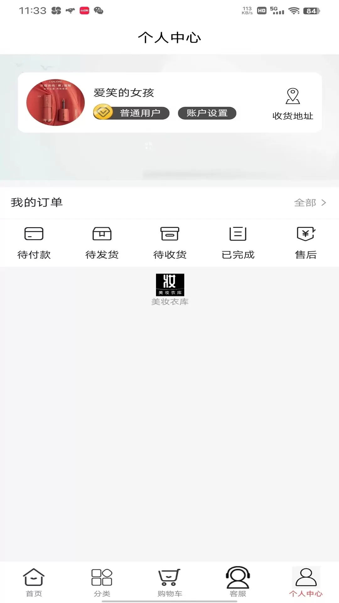 美妆衣库最新版图3