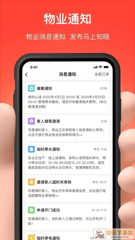 亲邻开门下载app