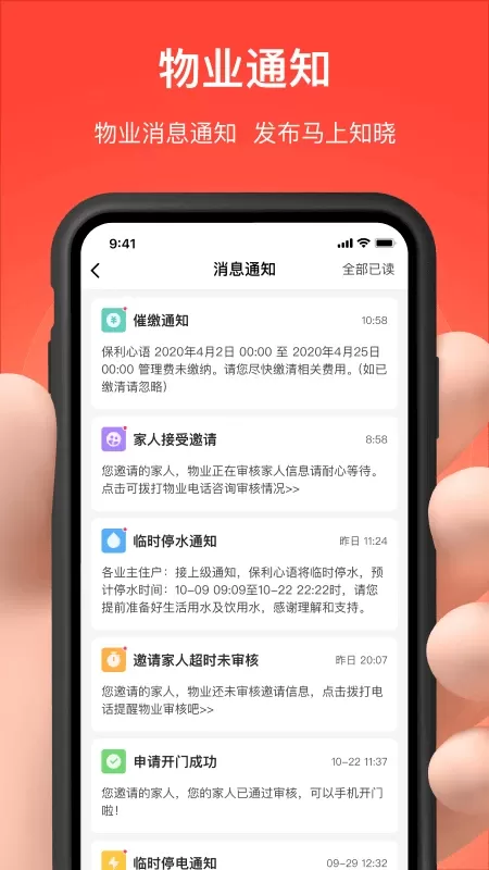 亲邻开门下载app图4