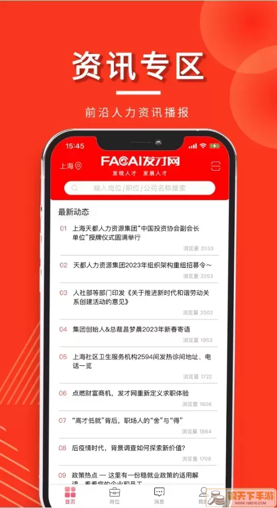 发才网官网版app