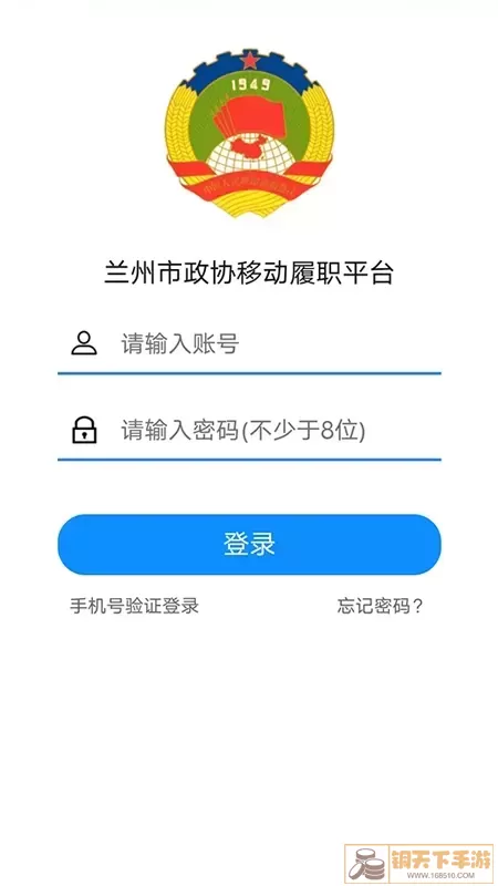 政协移动履职app安卓版