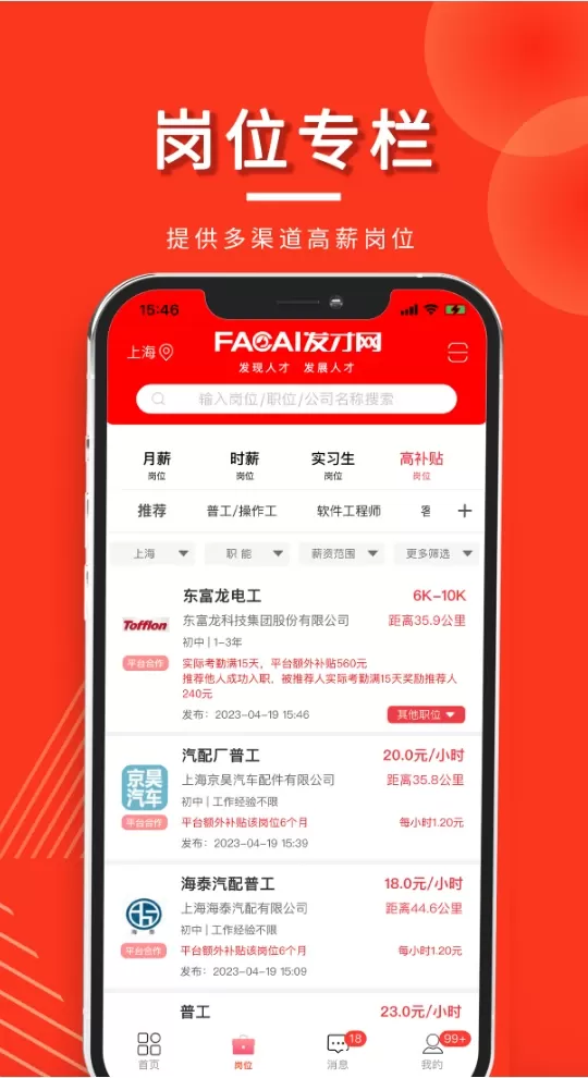 发才网官网版app图1