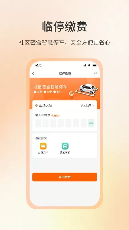 社区密盒官网版下载图3