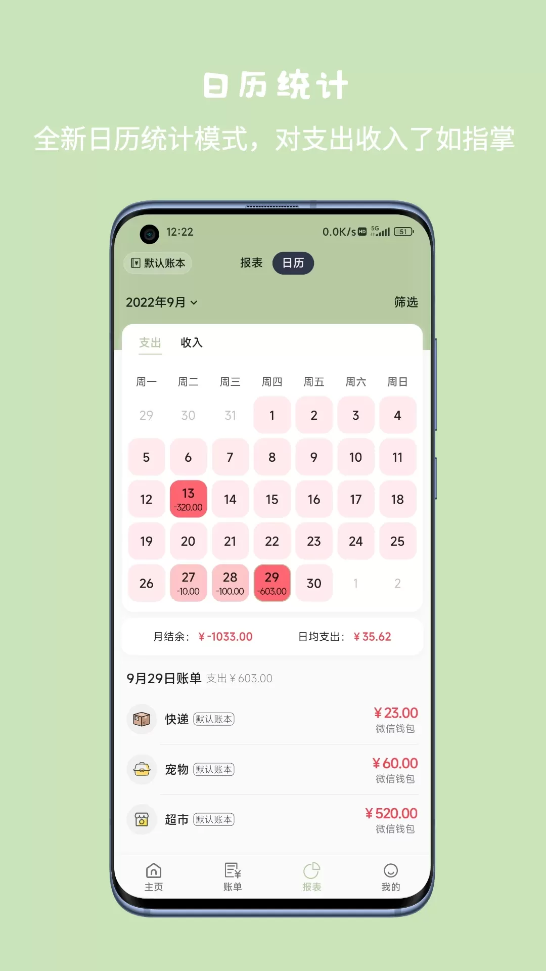 小青账app最新版图2