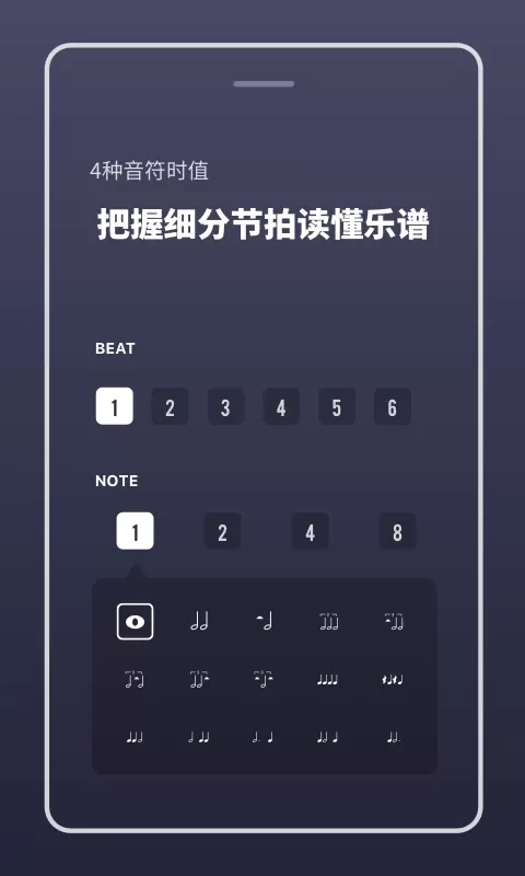多功能节拍器下载官方版图1