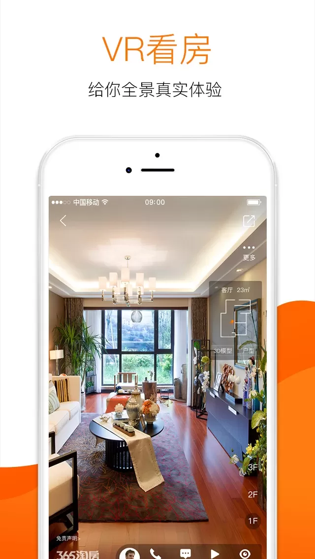 365淘房安卓最新版图4