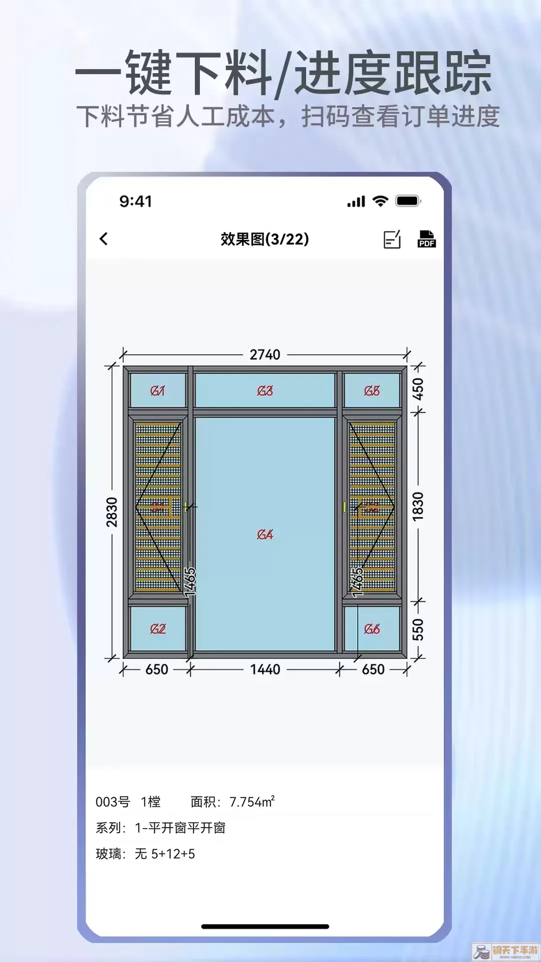 门窗宝下载免费