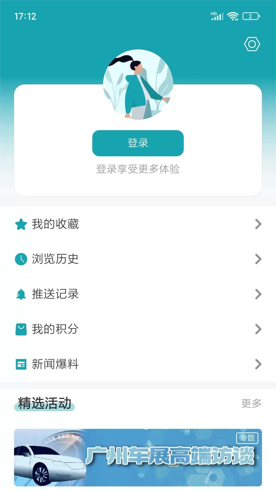 新快报下载免费版图2