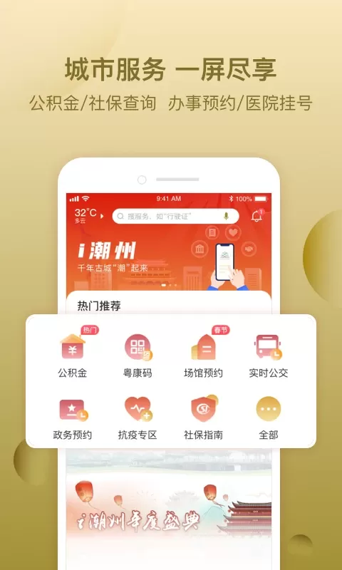 i潮州下载官方正版图1