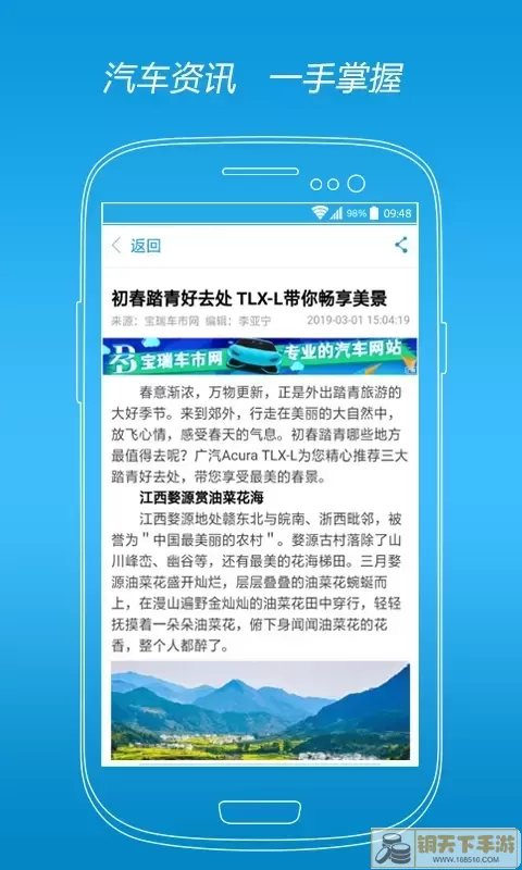 宝瑞车市网免费下载