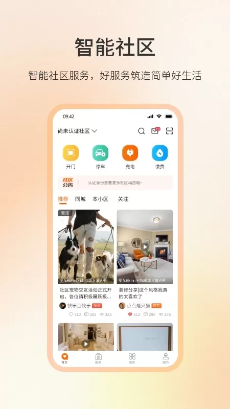 社区密盒官网版下载图0