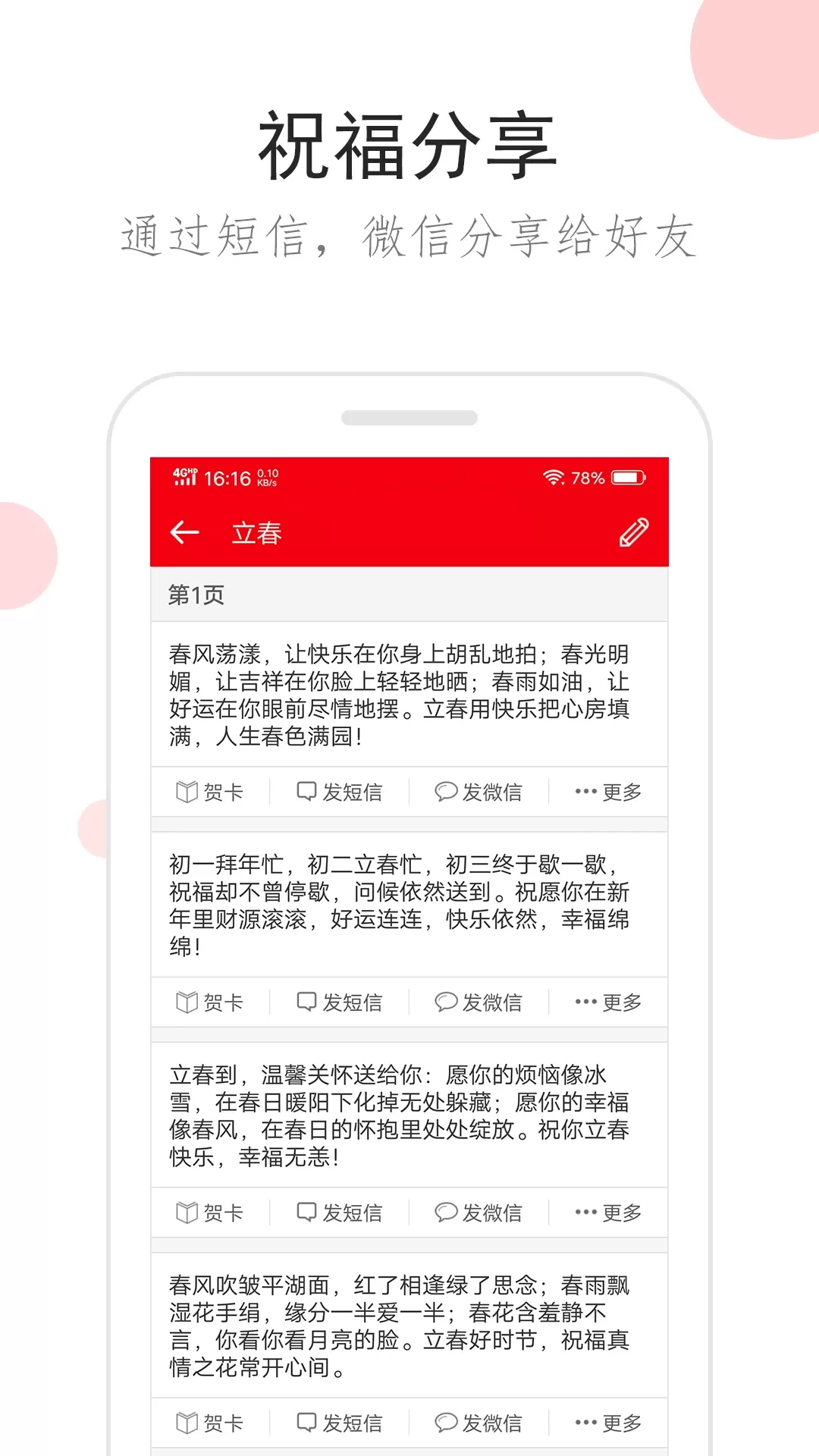 祝福短信官方正版下载图3