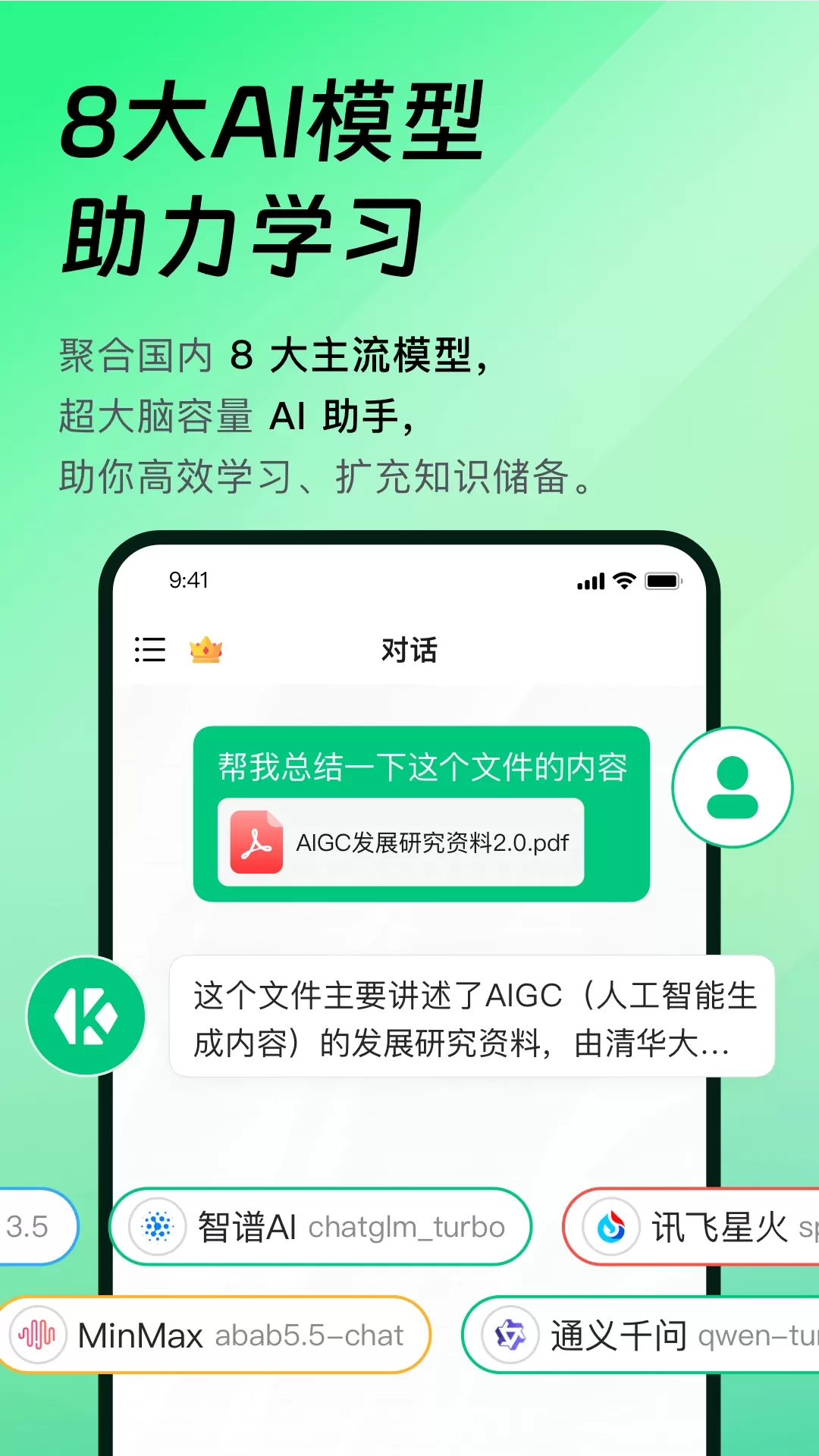 靠谱AI下载官方版图1