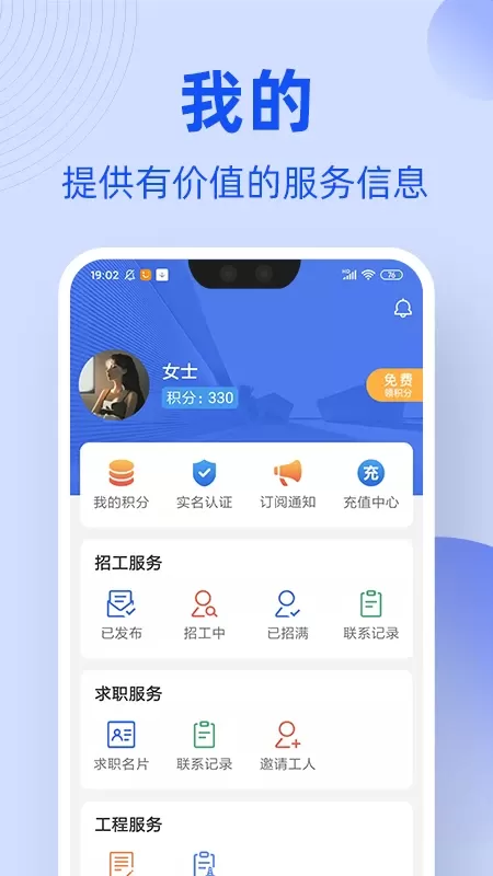 工友通软件下载图3