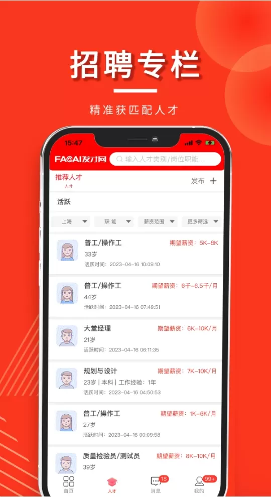 发才网官网版app图3