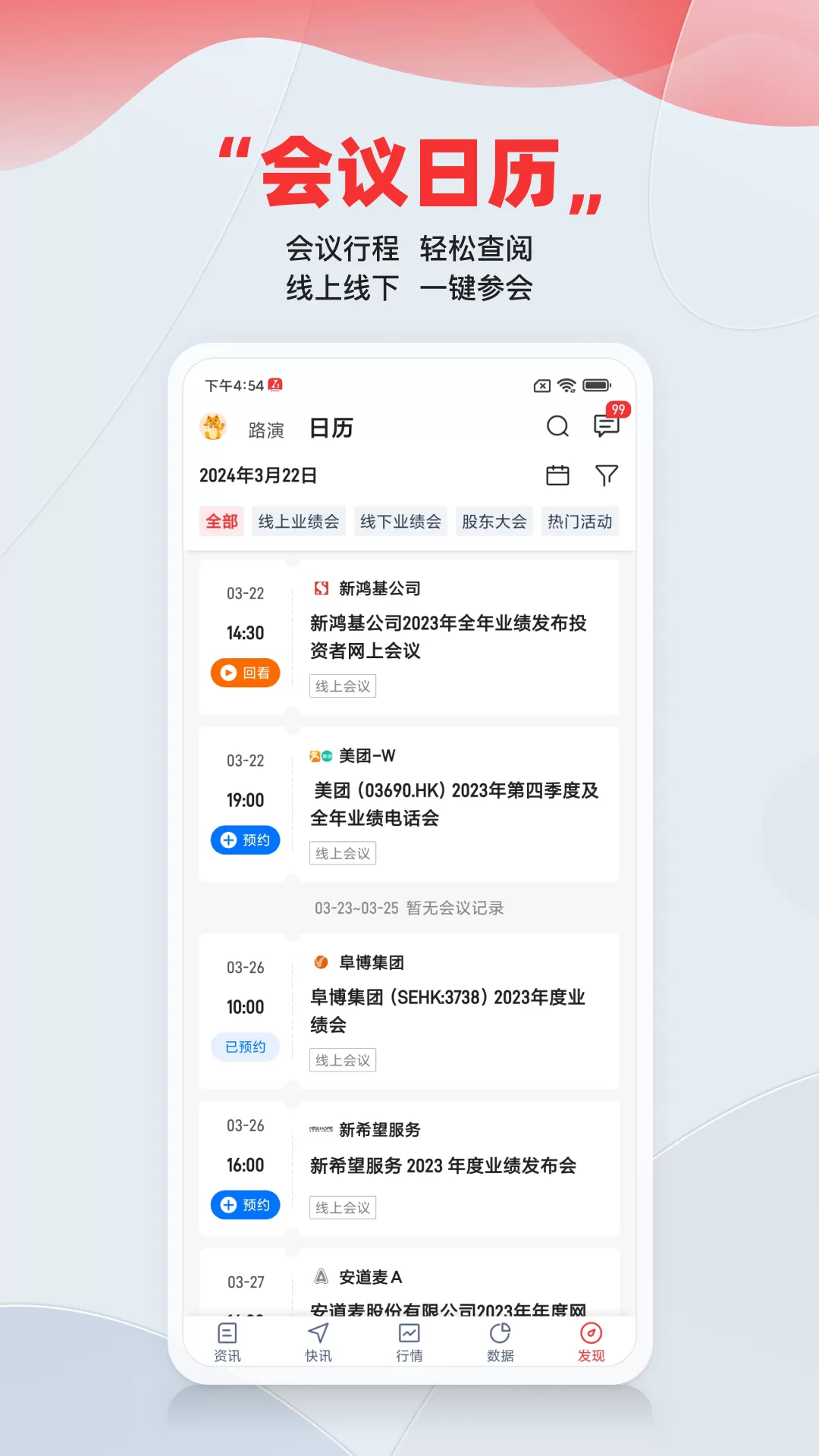 智通财经官网版手机版图4