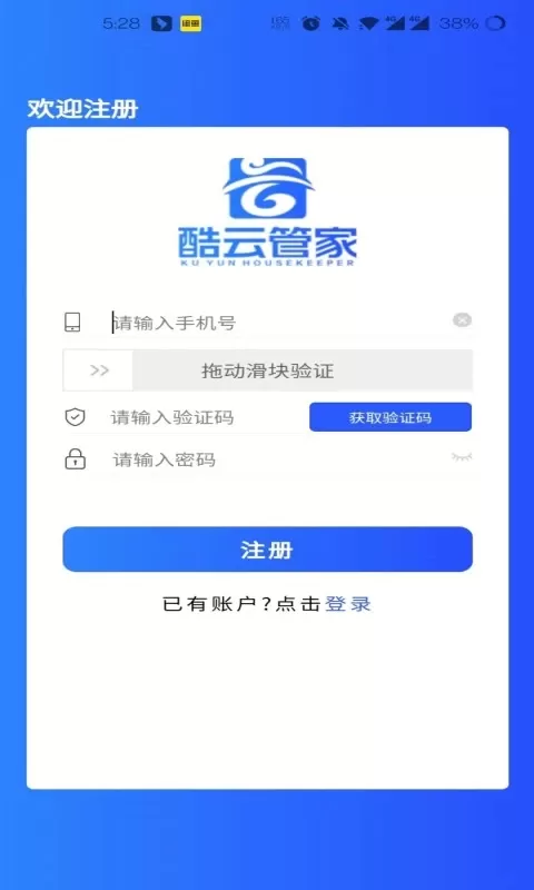 酷云管家官网版app图3