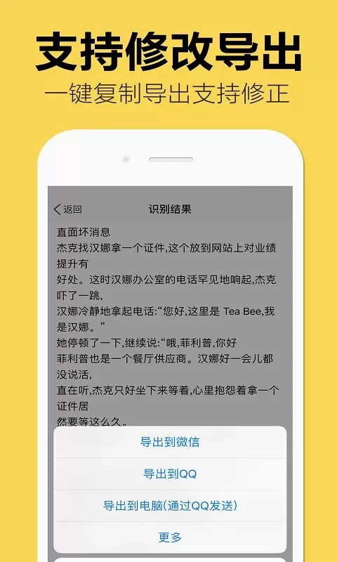 图片转文字下载正版图2